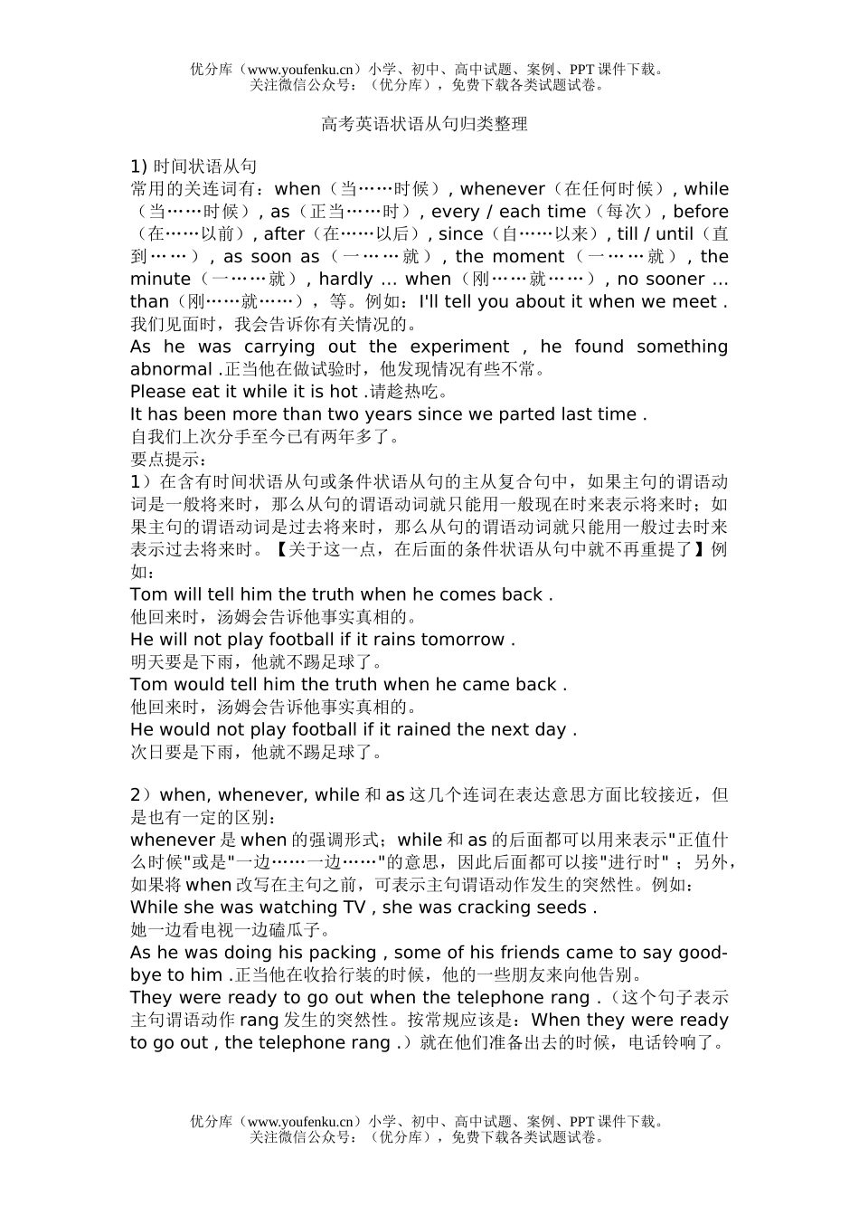 高考英语高考状语从句归类整理试卷_第1页
