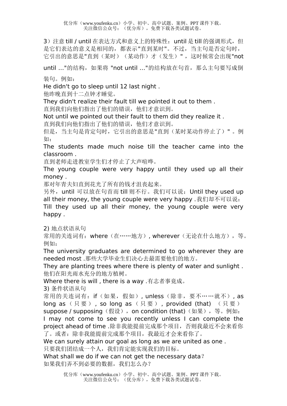 高考英语高考状语从句归类整理试卷_第2页