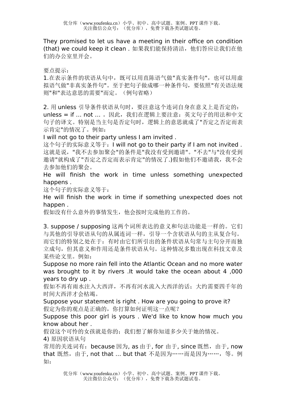 高考英语高考状语从句归类整理试卷_第3页