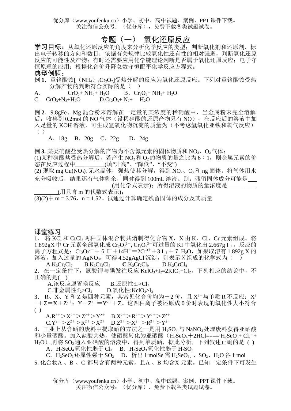 高考化学高考二氧化还原反应测试卷_第1页