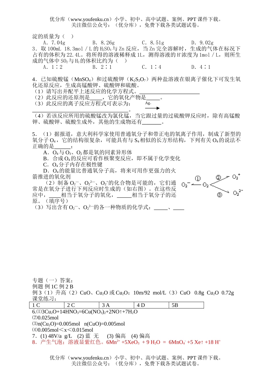 高考化学高考二氧化还原反应测试卷_第2页
