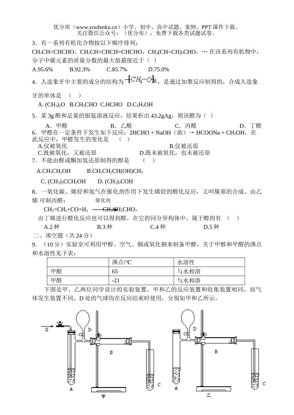 高考化学高考乙醛醛类同步测试卷_第3页