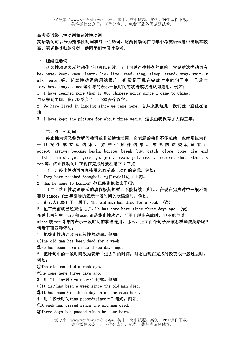 高考英语高考终止性动词和延续性动词试卷_第1页