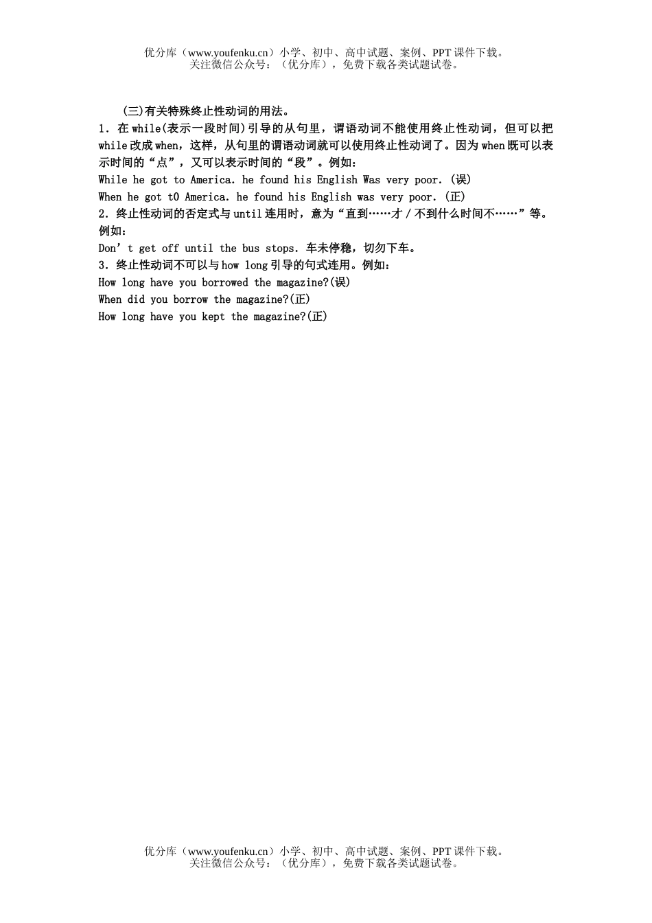 高考英语高考终止性动词和延续性动词试卷_第2页