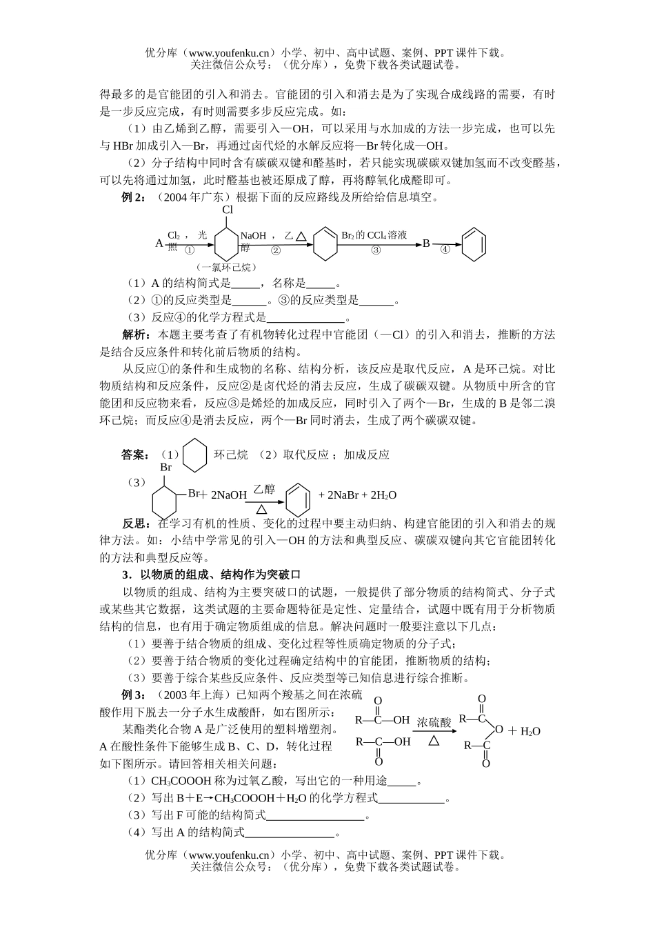 高考化学有机二轮专题复习训练试卷_第1页
