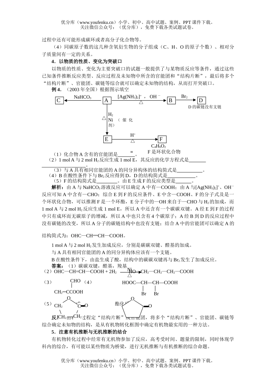 高考化学有机二轮专题复习训练试卷_第3页