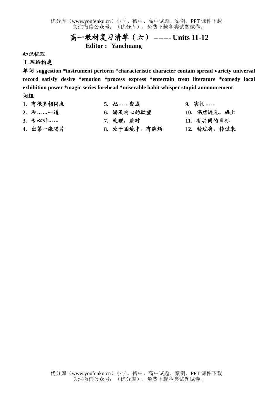 高考英语高考第一轮复习练习6试卷_第1页