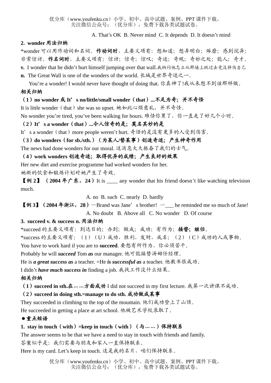 高考英语高考第一轮复习练习5试卷_第2页