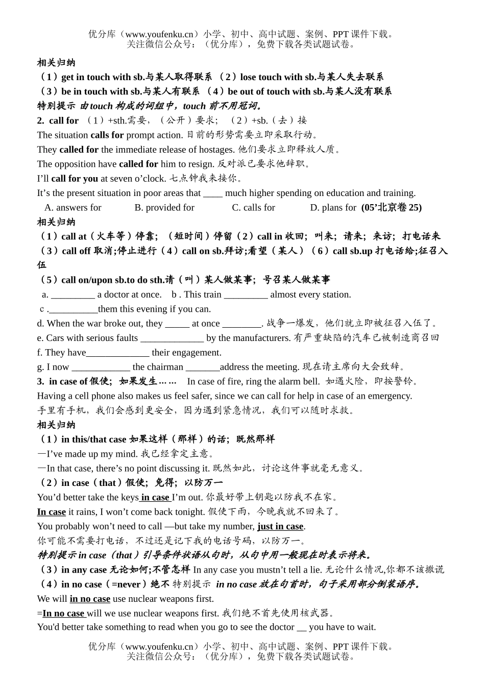 高考英语高考第一轮复习练习5试卷_第3页