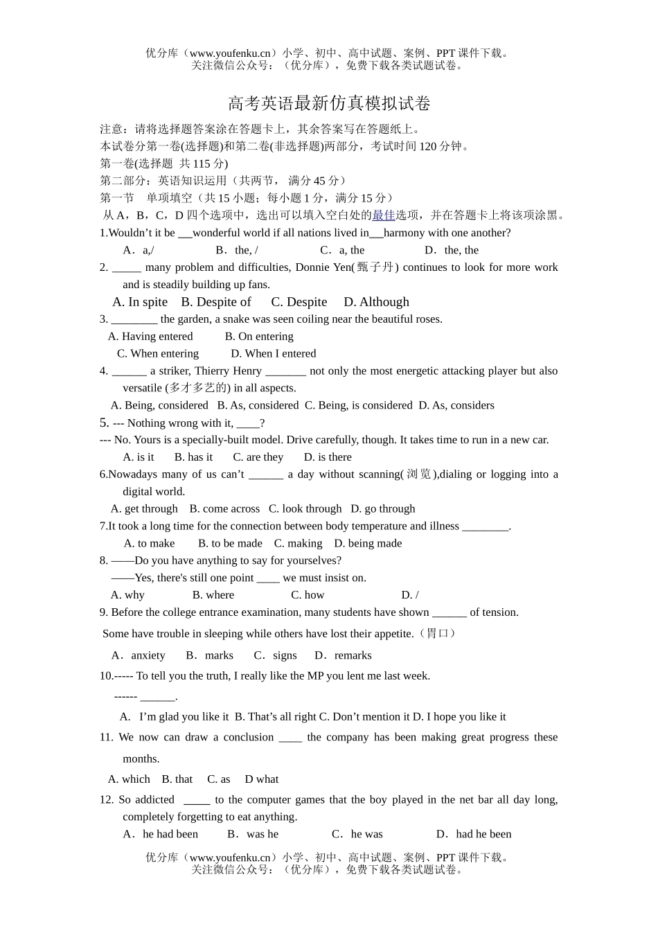 高考英语高考最新仿真模拟试卷_第1页