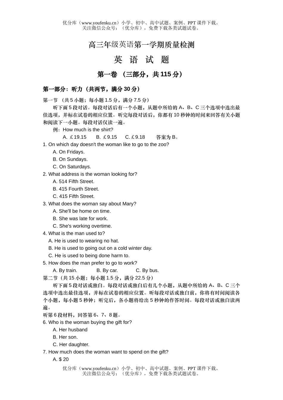 高考英语高第一学期质量检测试卷_第1页