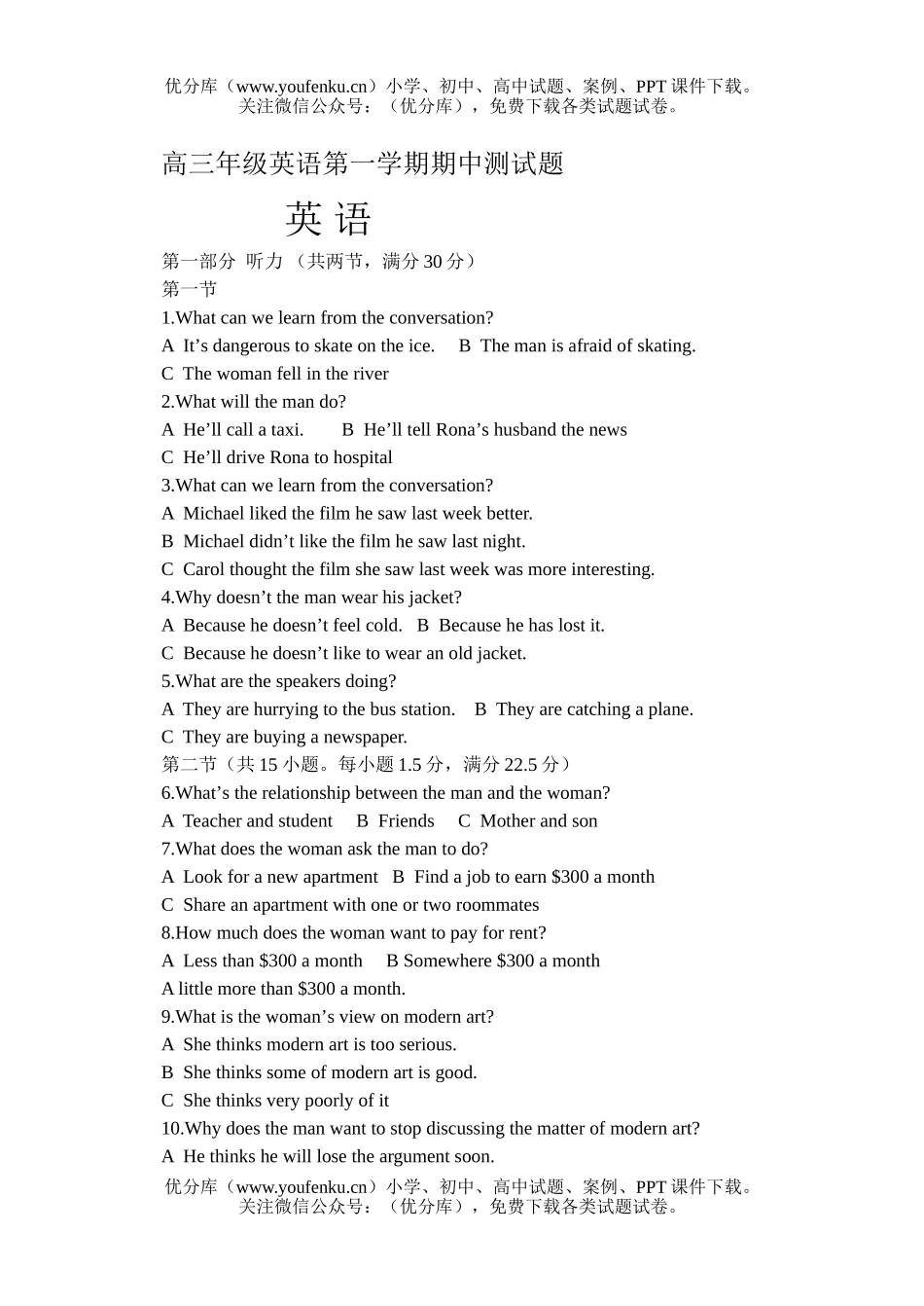高考英语高第一学期期中测试卷_第1页