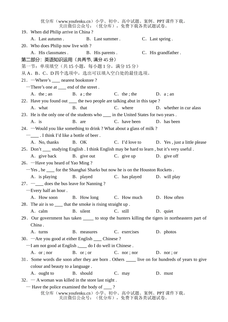 高考英语高上学期调研试卷_第2页