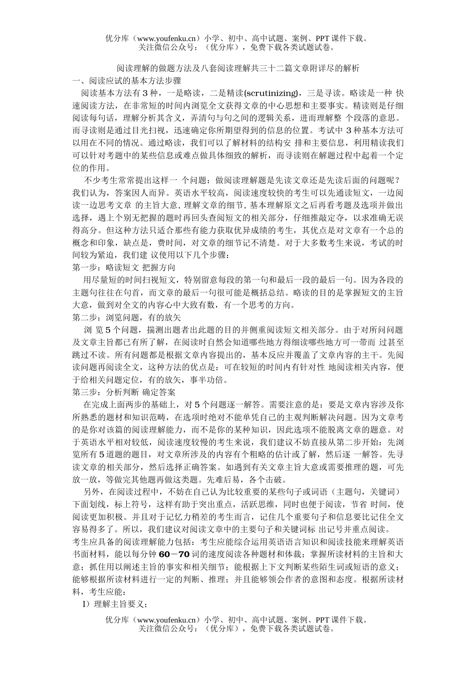 高考英语高考阅读理解的做题方法试卷_第1页