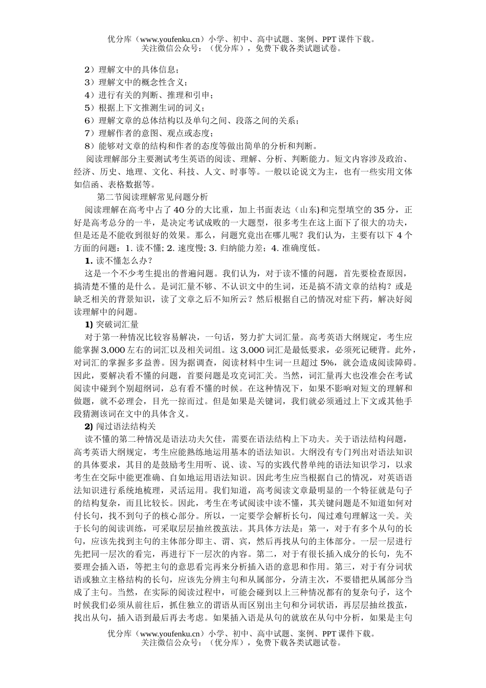 高考英语高考阅读理解的做题方法试卷_第2页