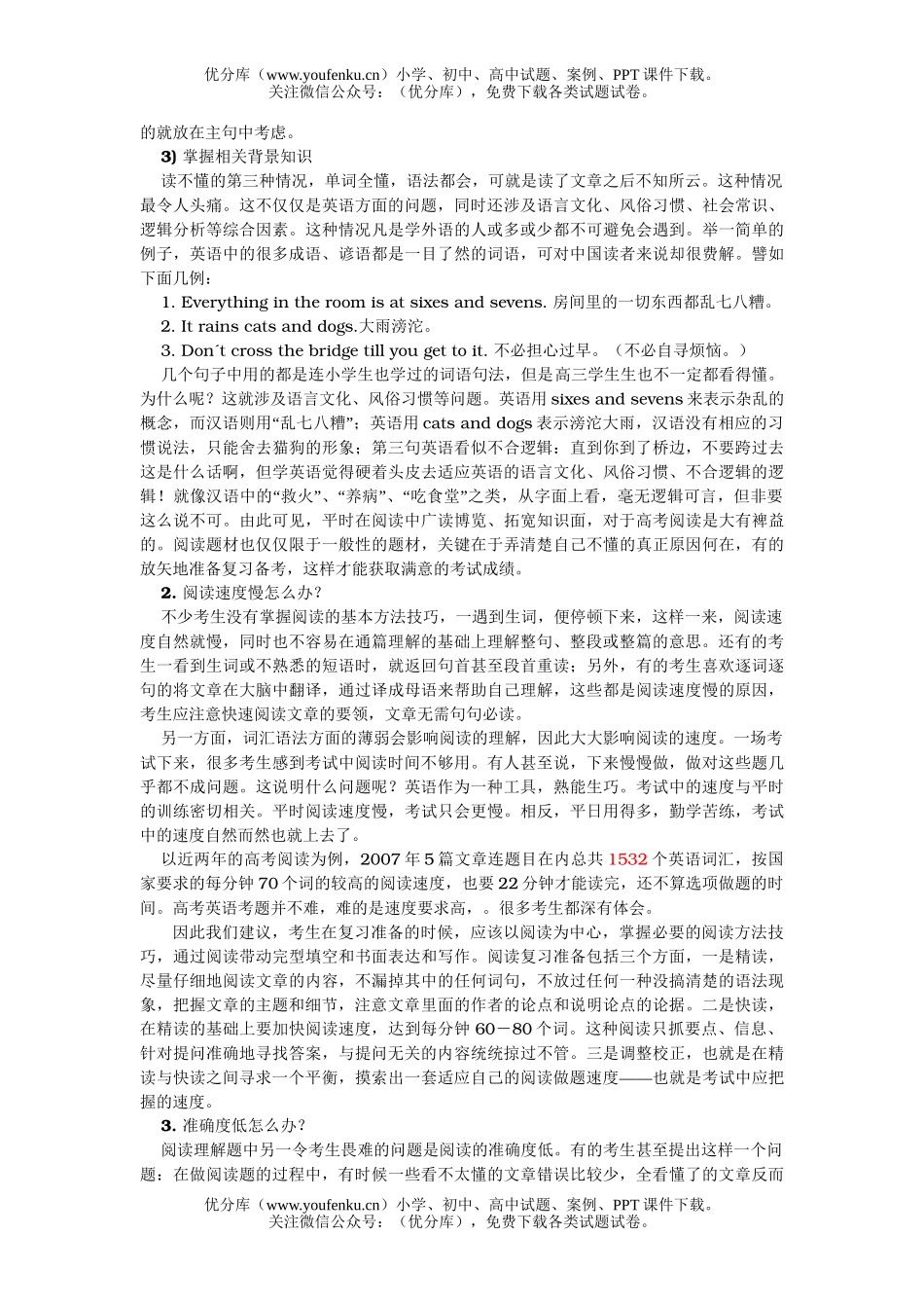 高考英语高考阅读理解的做题方法试卷_第3页