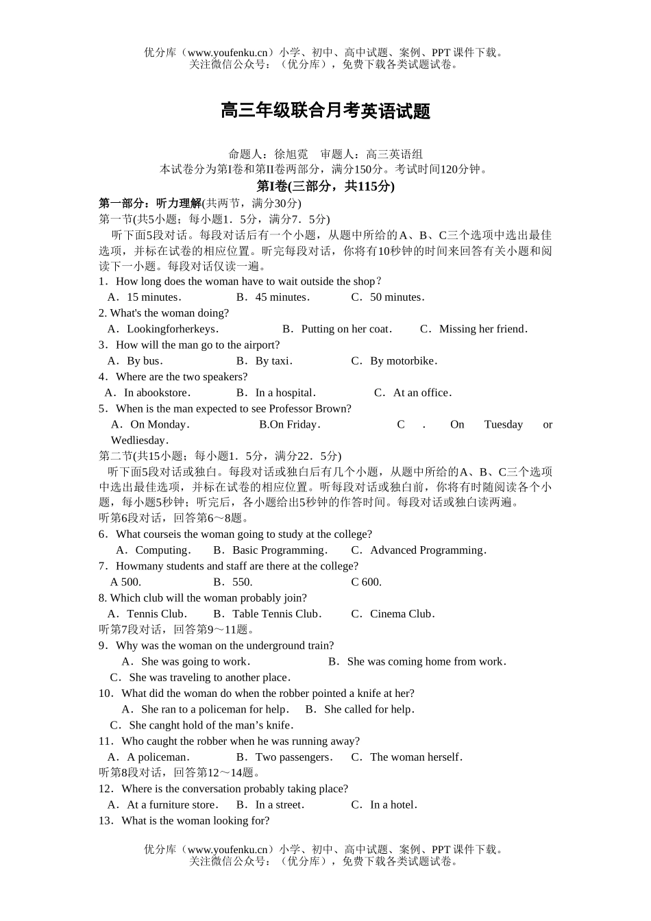 高考英语高联合月考试卷_第1页