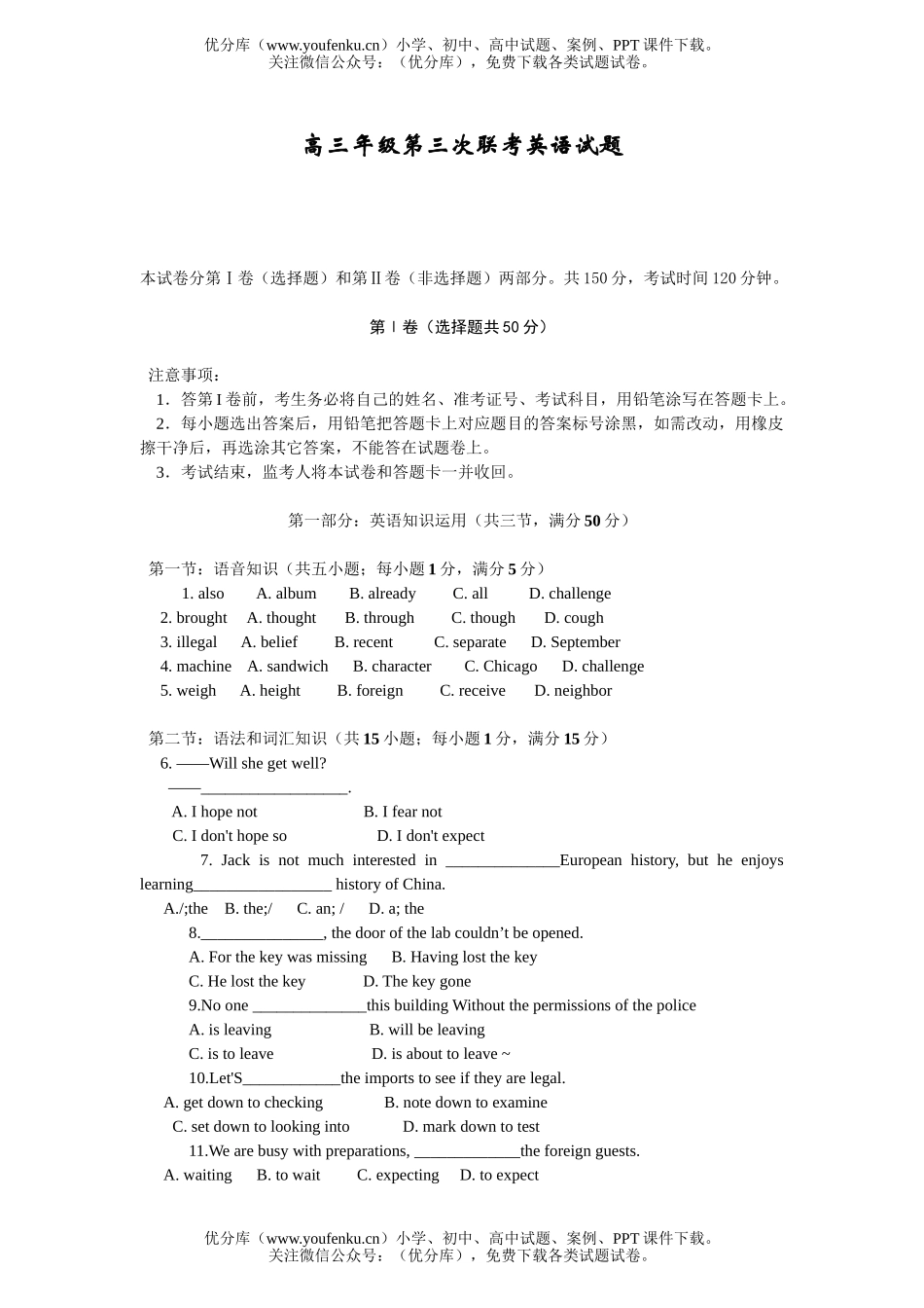 高考英语高第三次联考试卷_第1页