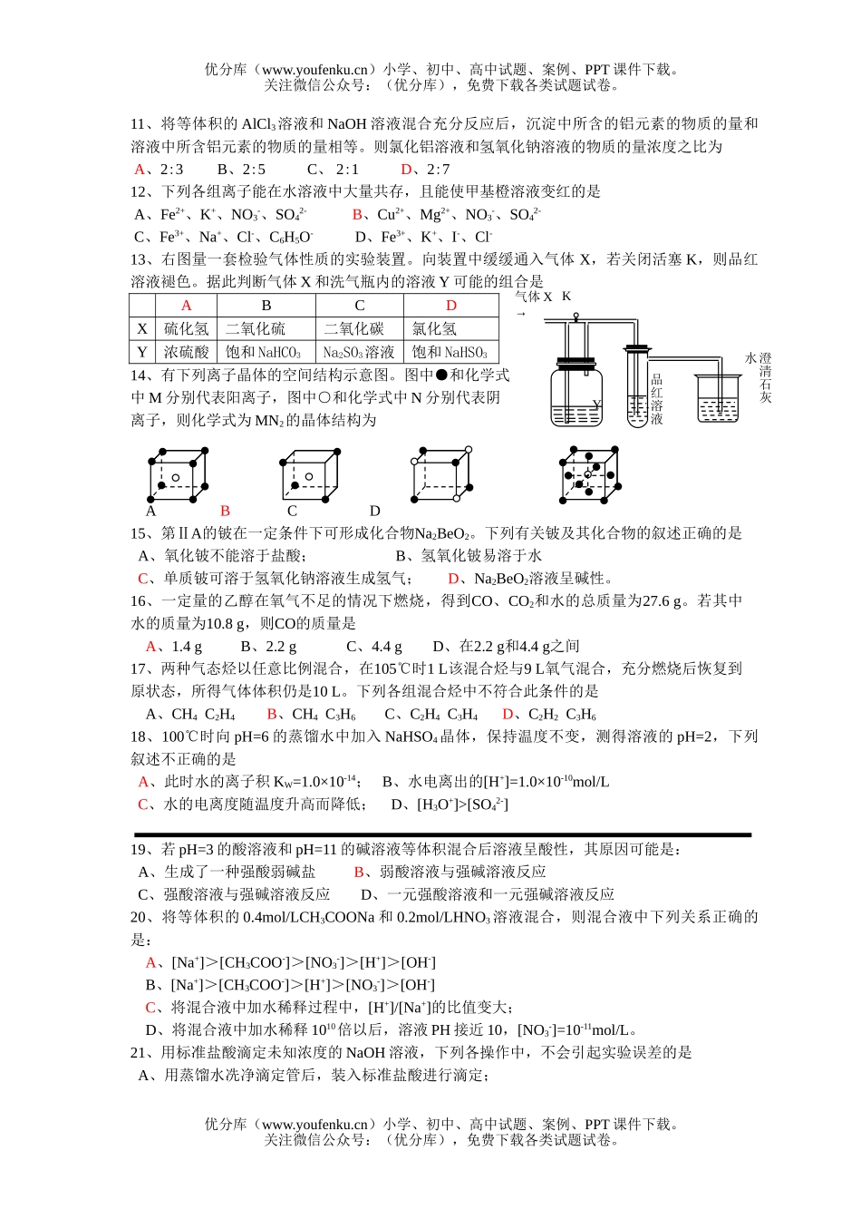 高考化学高考选择题强化训练(12)试卷_第2页
