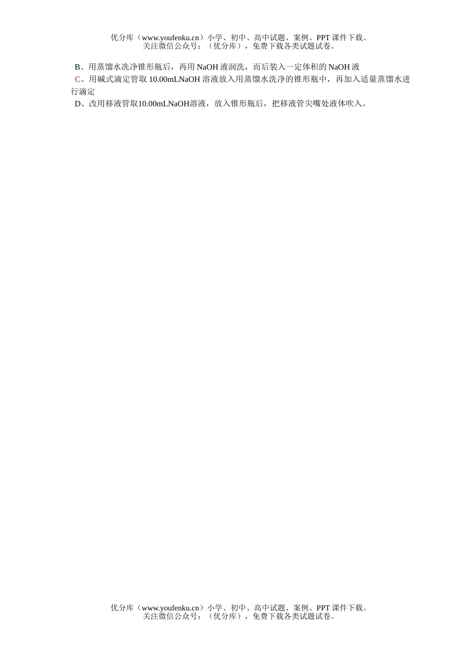 高考化学高考选择题强化训练(12)试卷_第3页