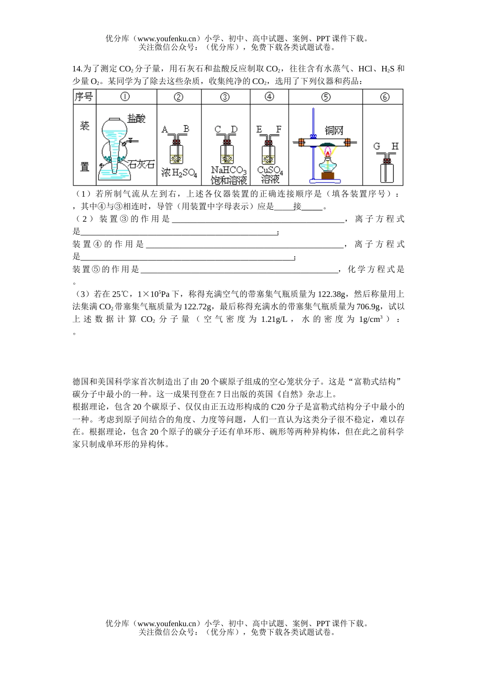 高考化学高考复习单元过关《硅》试卷_第3页