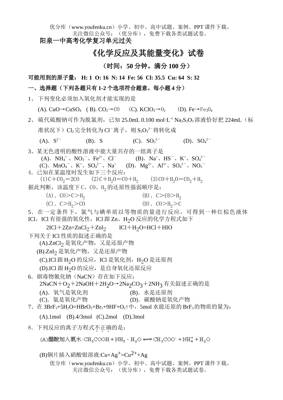 高考化学高考复习单元过关《反应及其能量变化》试卷_第1页