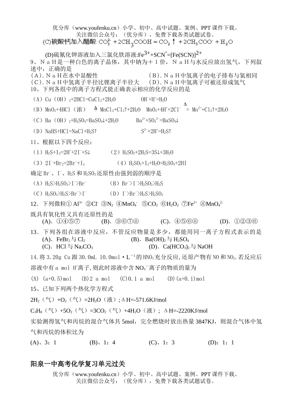 高考化学高考复习单元过关《反应及其能量变化》试卷_第2页