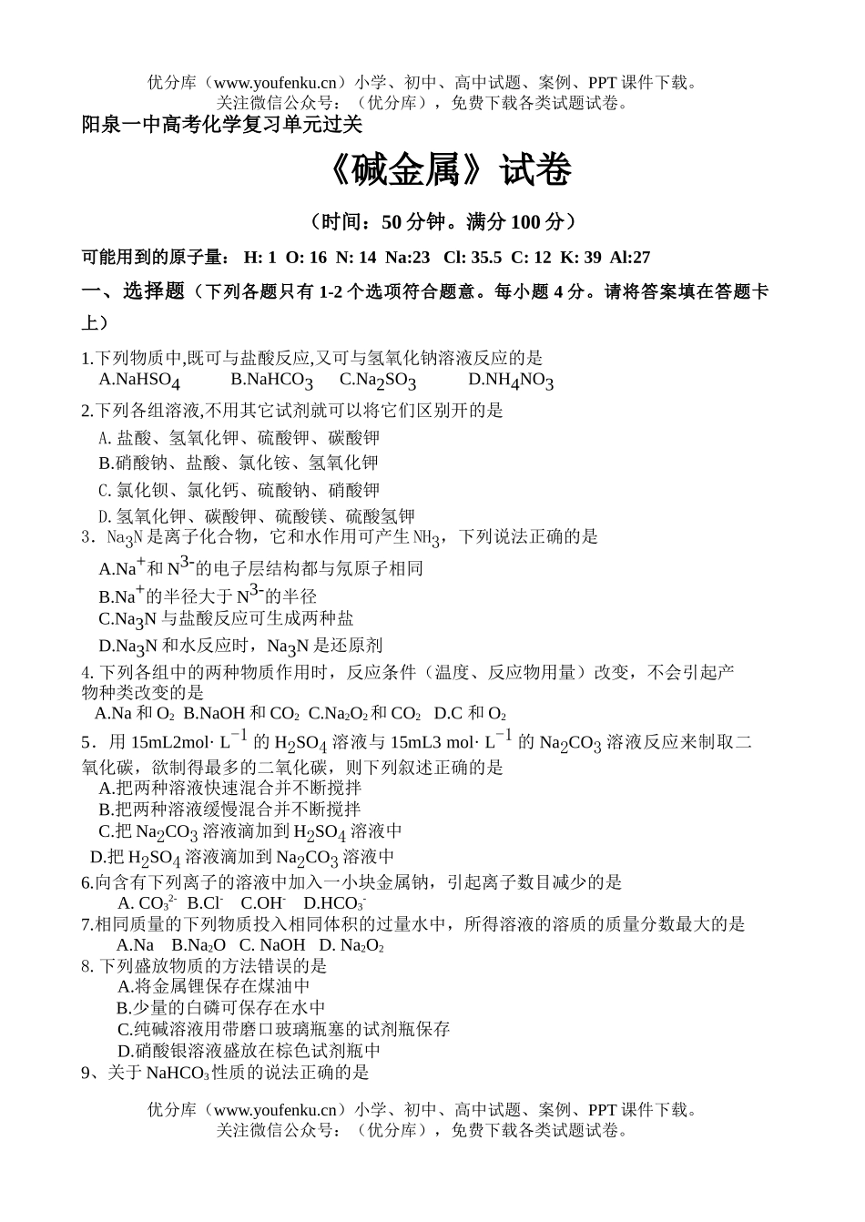 高考化学高考复习单元过关《碱金属》试卷_第1页