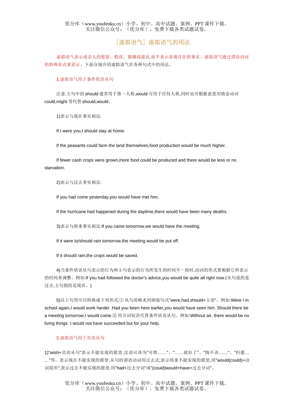 高考英语高考虚拟语气的用法试卷_第1页