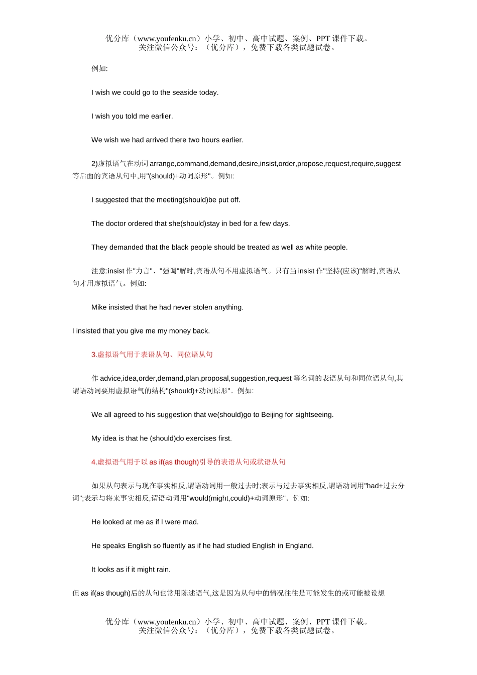 高考英语高考虚拟语气的用法试卷_第2页