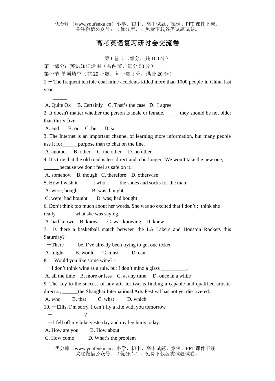 高考英语高考复习研讨会交流卷2试卷_第1页