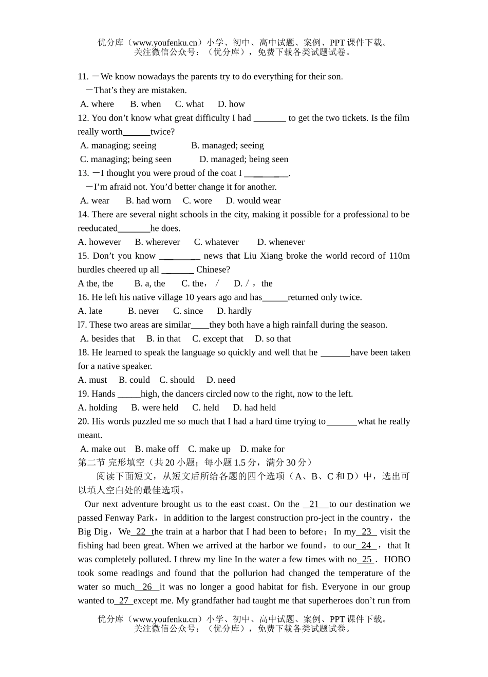 高考英语高考复习研讨会交流卷2试卷_第2页