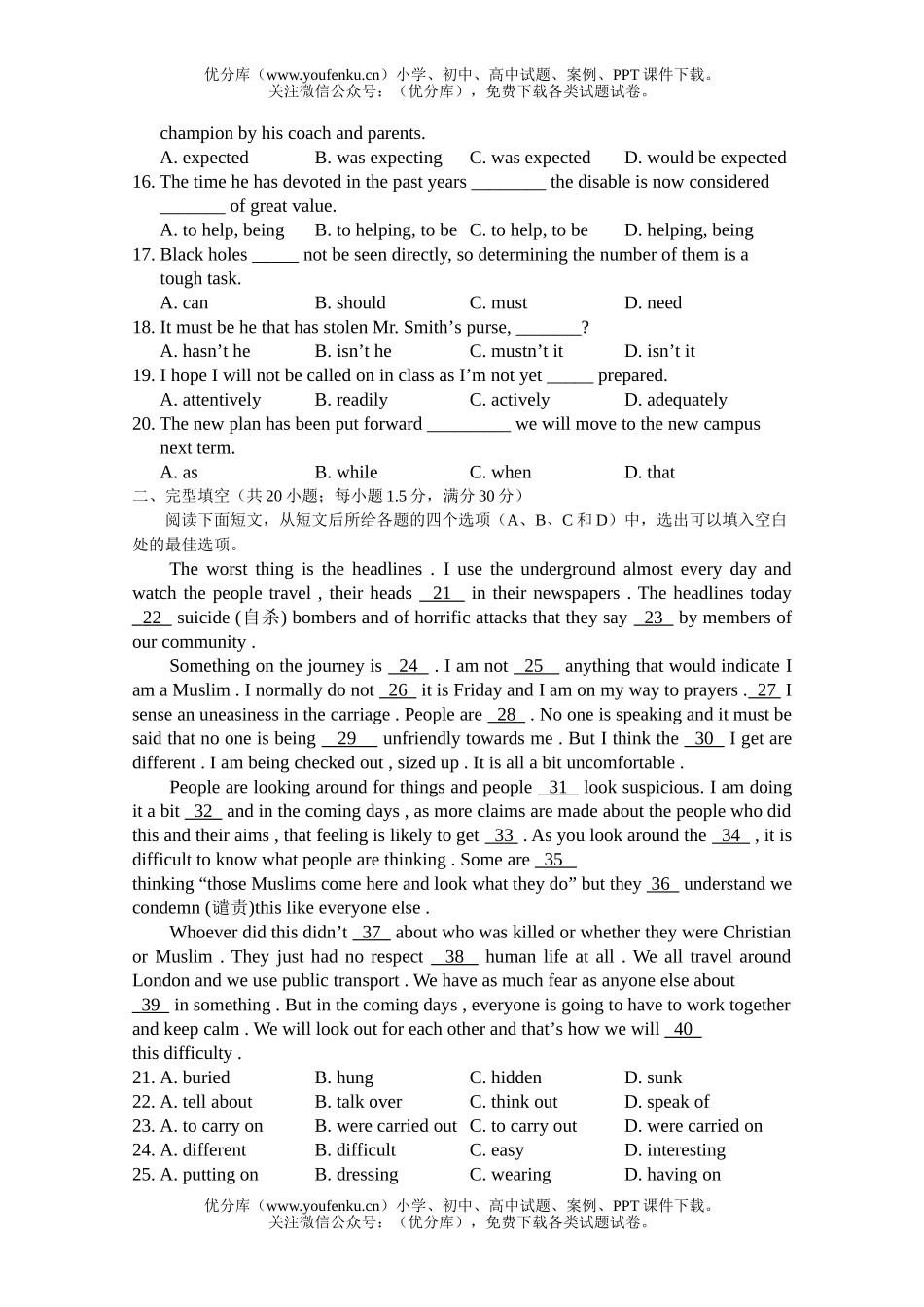 高考英语高考复习研讨会交流卷1试卷_第2页
