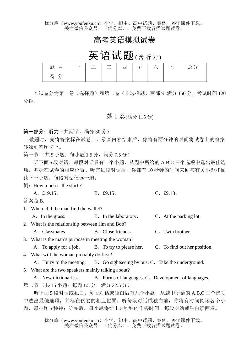 高考英语高考模拟2试卷_第1页