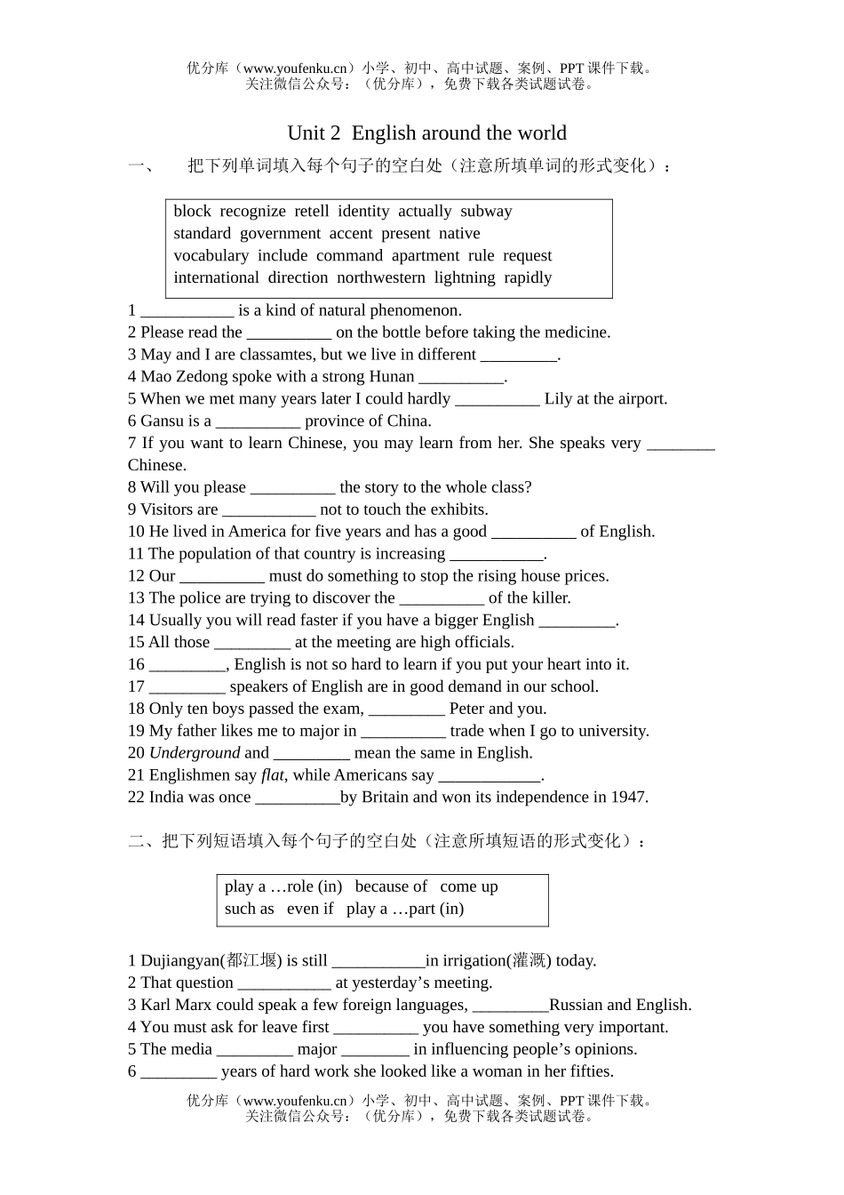 高考英语高考复习必修1短语检测试卷_第3页
