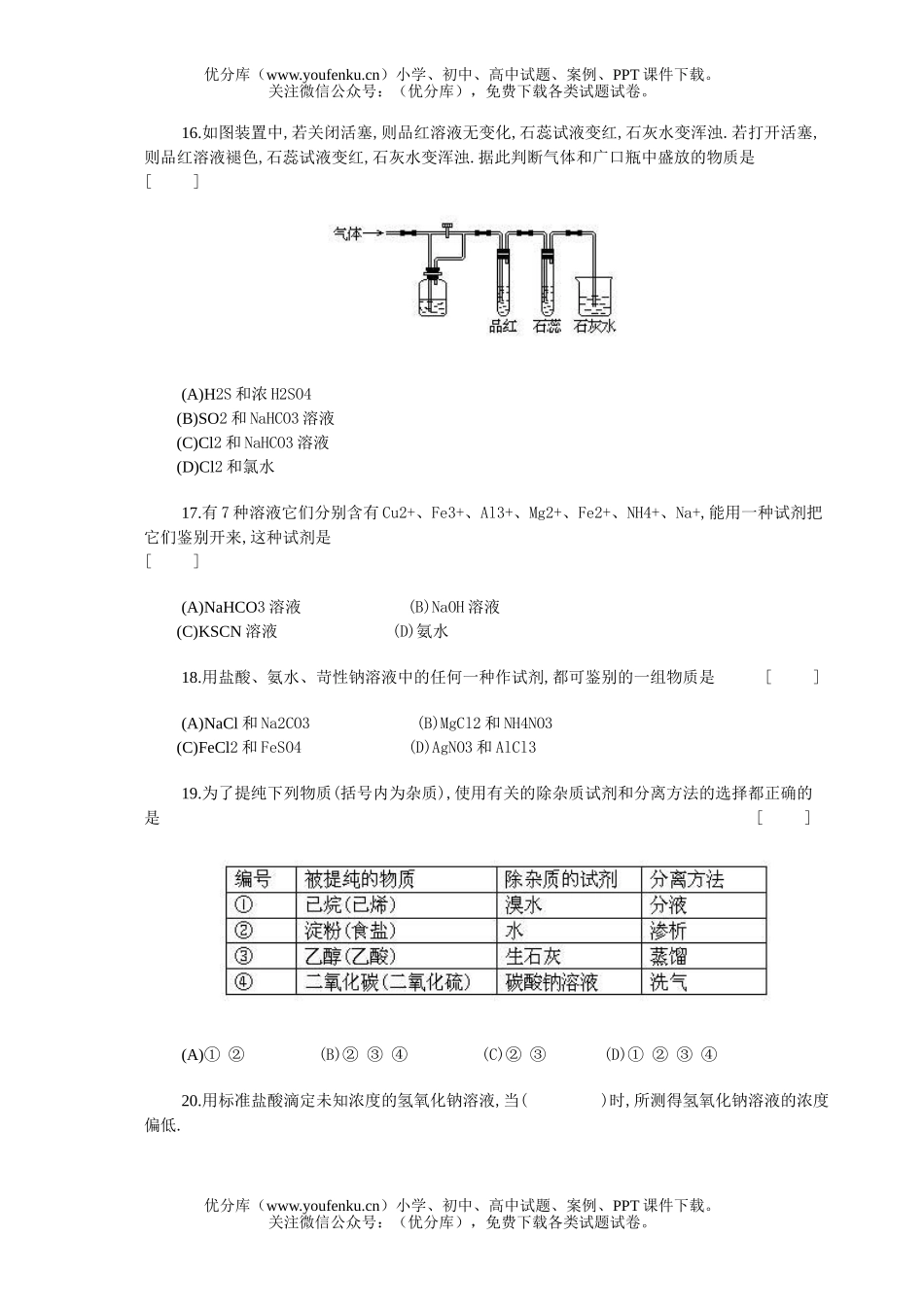 高考化学高考实验练习试卷_第2页
