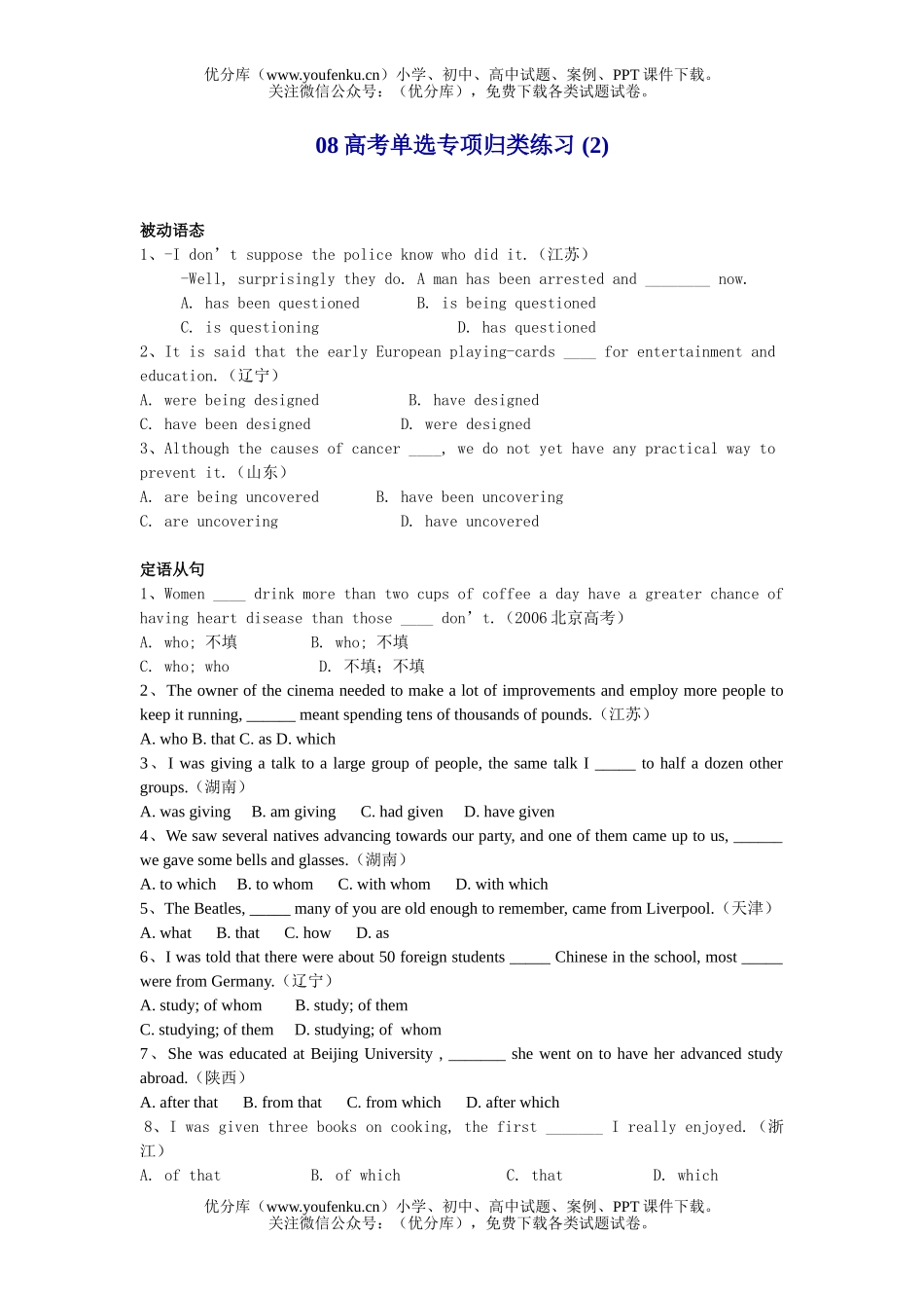 高考英语08高考单选专项归类练习2试卷_第1页