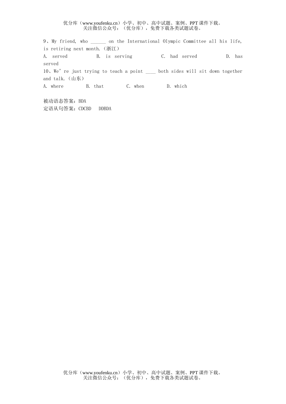 高考英语08高考单选专项归类练习2试卷_第2页