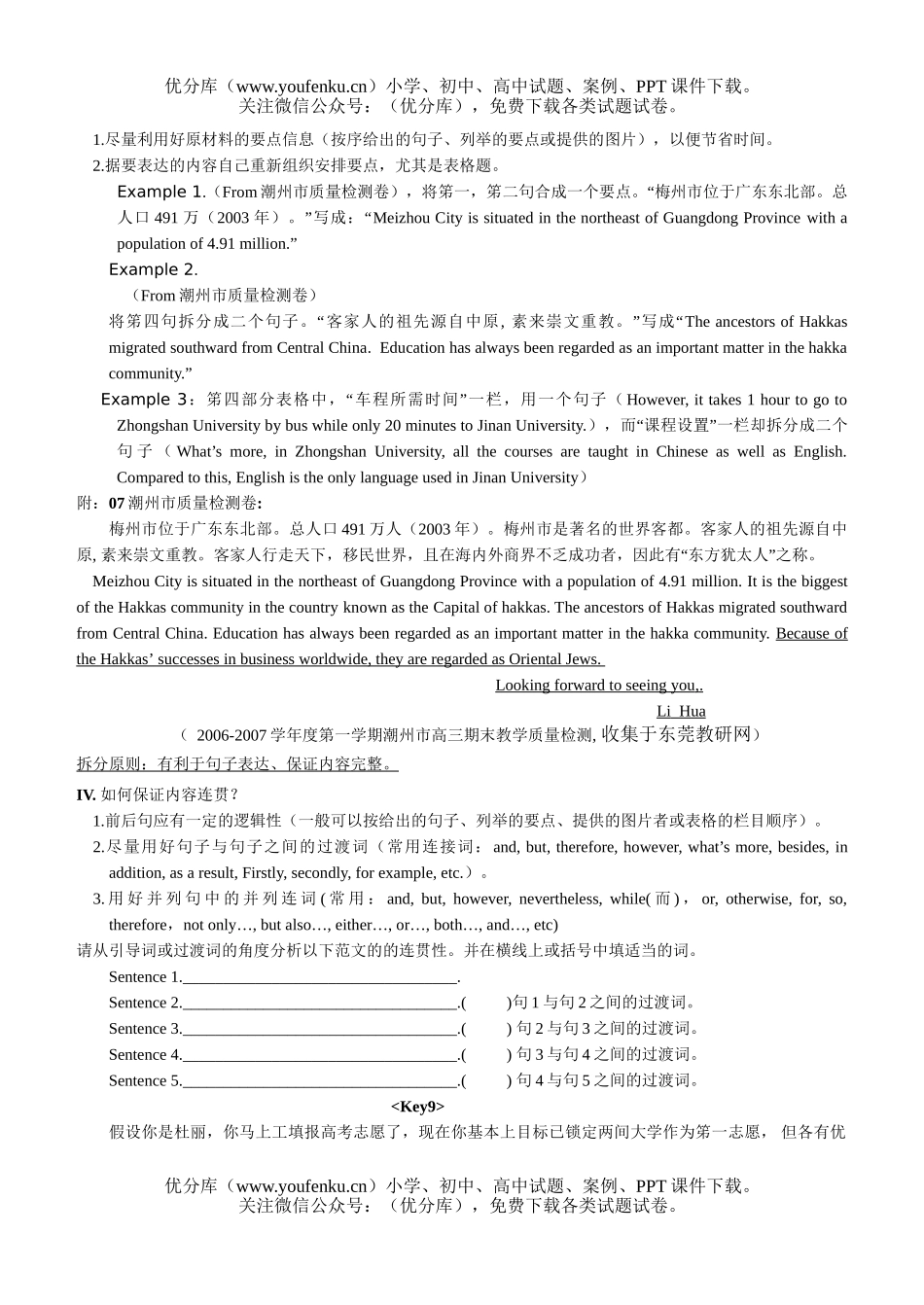 高考英语高考基础写作练习试卷_第2页