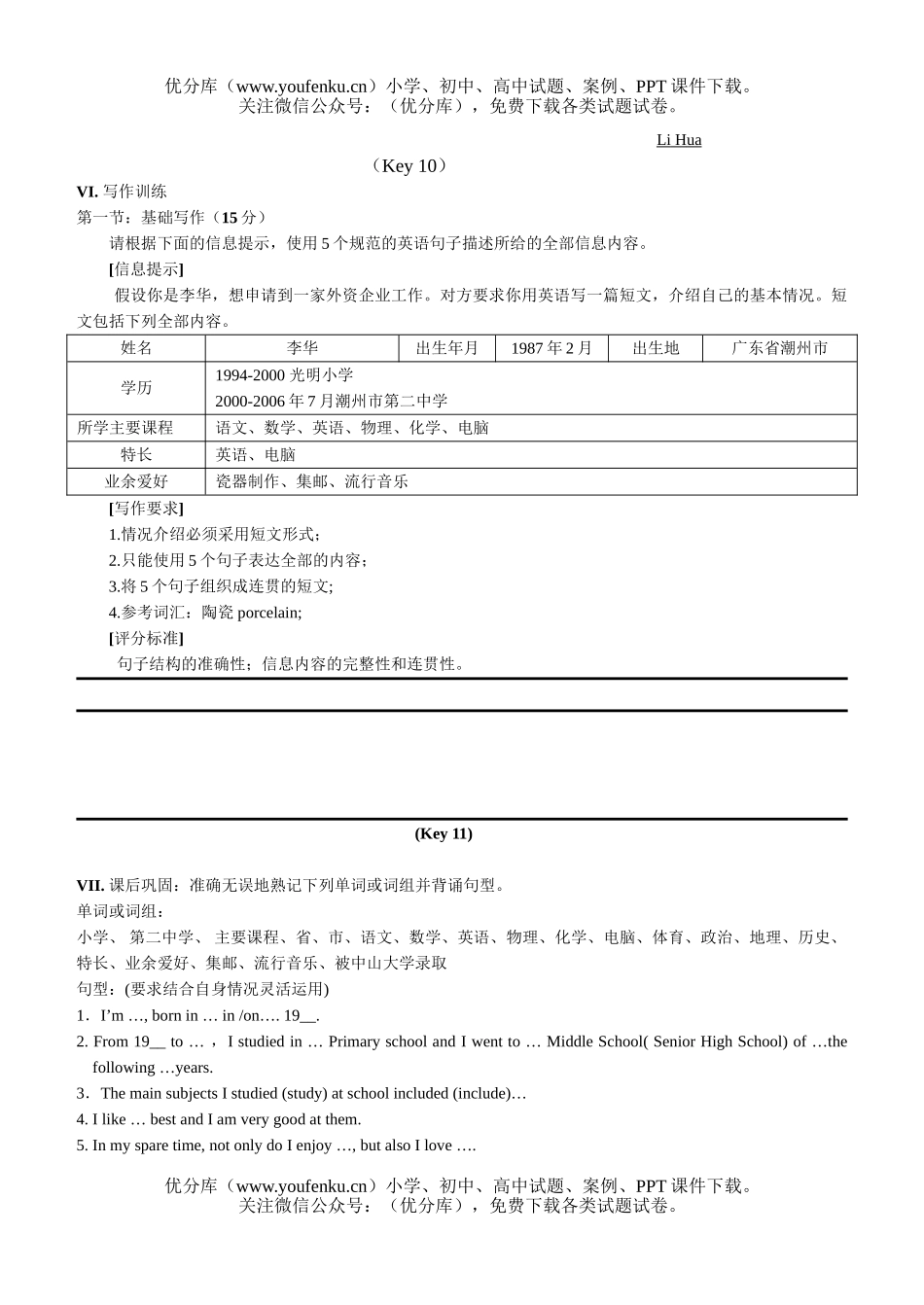 高考英语高考基础写作练习试卷_第3页