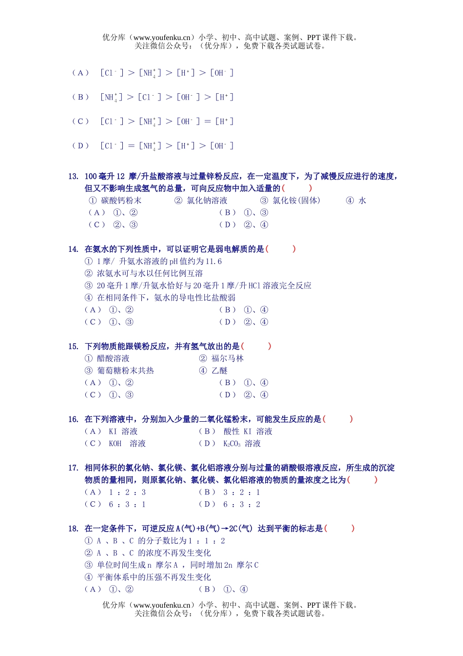 高考化学高考-1试卷_第3页