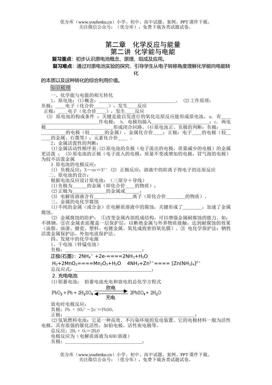 高考化学08高考能与电能复习测试卷_第1页
