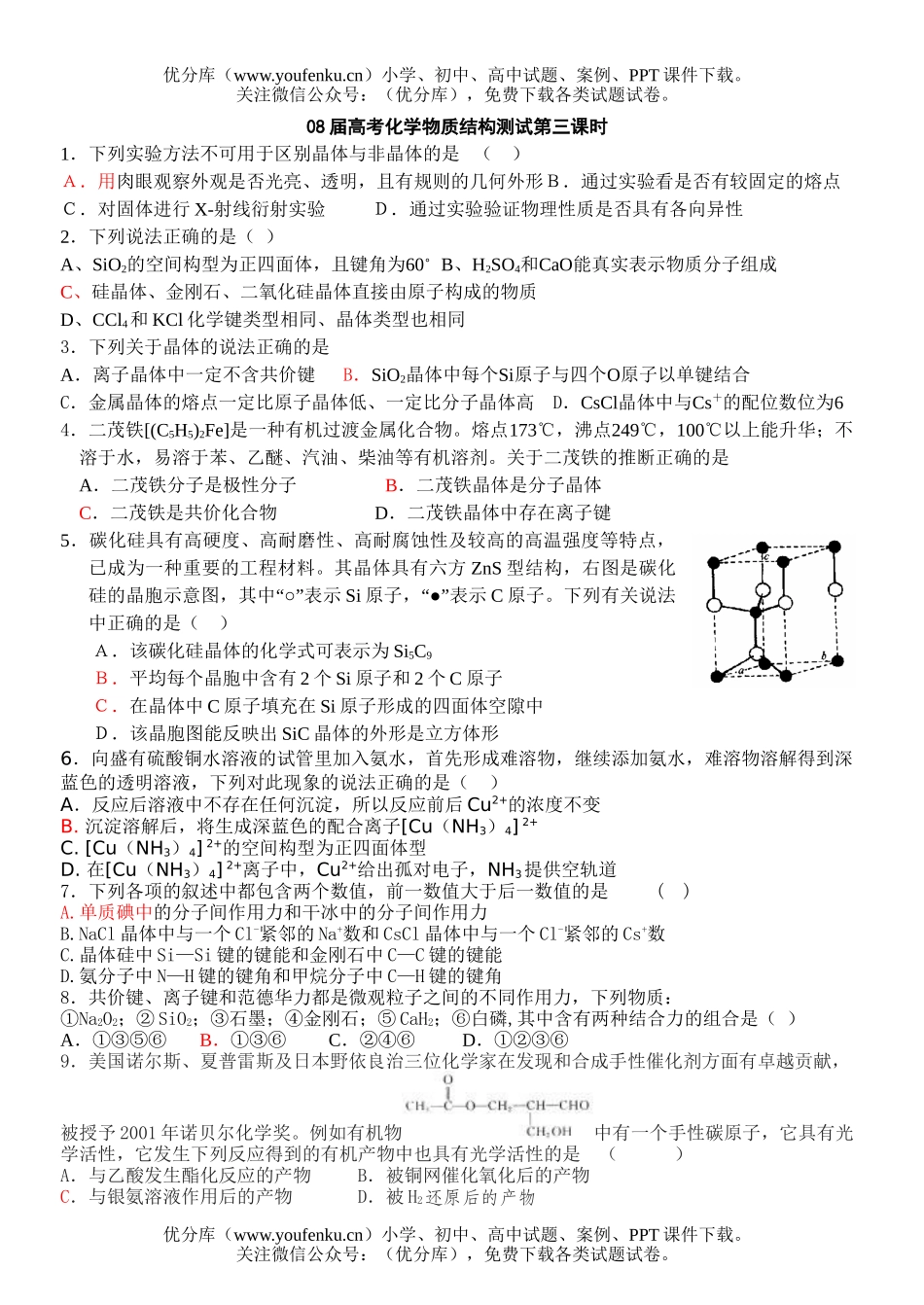 高考化学08届高考物质结构测试卷_第1页