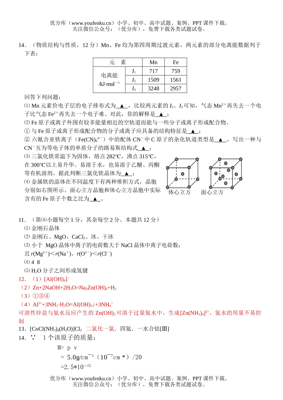 高考化学08届高考物质结构测试卷_第3页