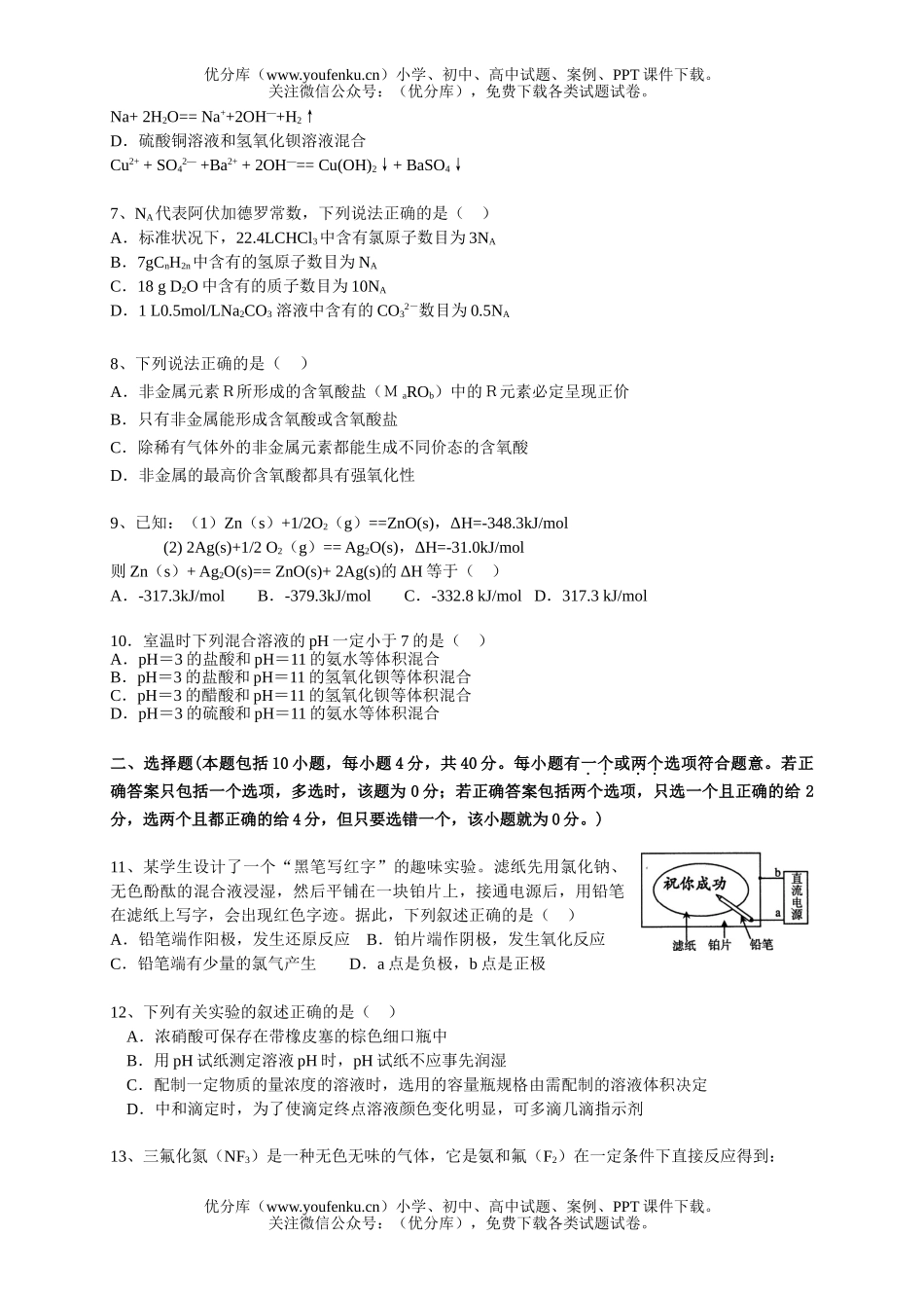 高考化学08届高考海珠区模拟试卷_第2页