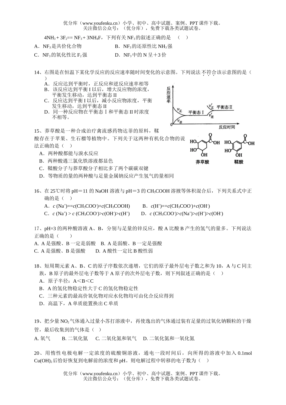 高考化学08届高考海珠区模拟试卷_第3页