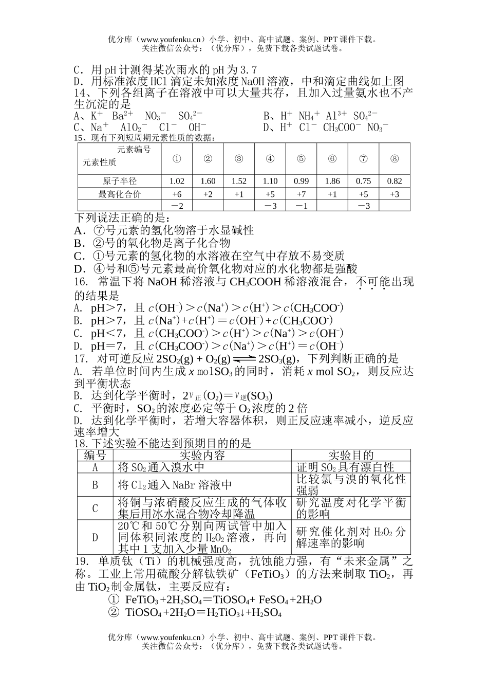 高考化学08届高考汕头四中模拟试卷_第3页