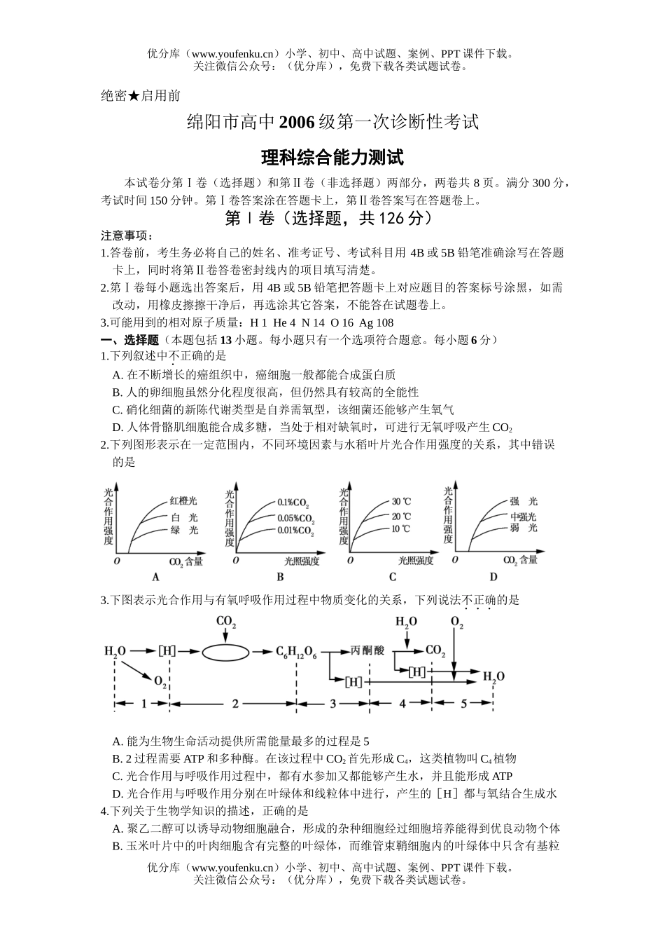 高考化学高考四川绵阳理综一诊含答案试卷_第1页