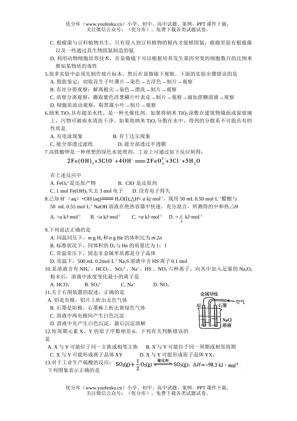高考化学高考四川绵阳理综一诊含答案试卷_第2页