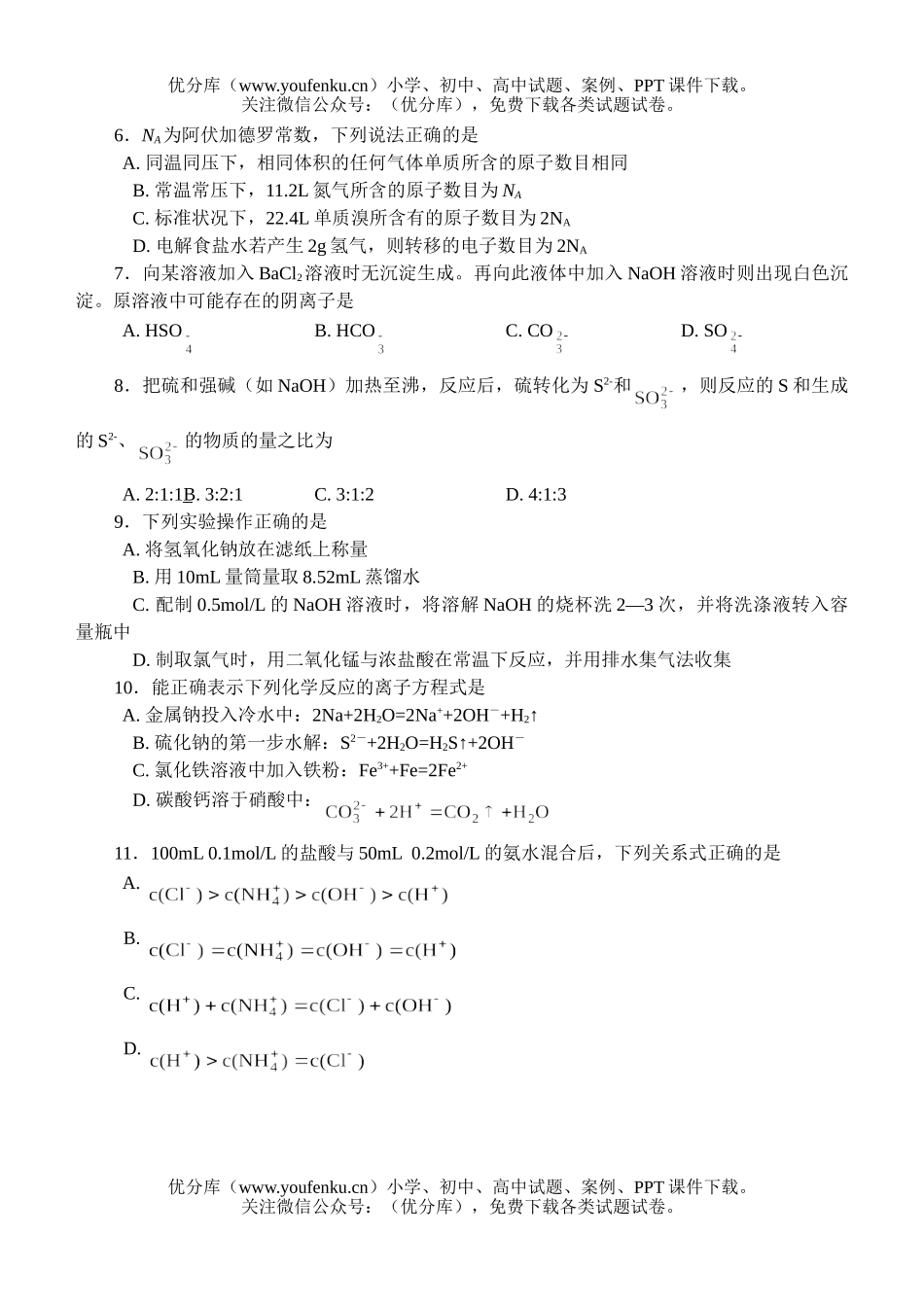 高考化学高考四川广元一诊含答案试卷_第2页